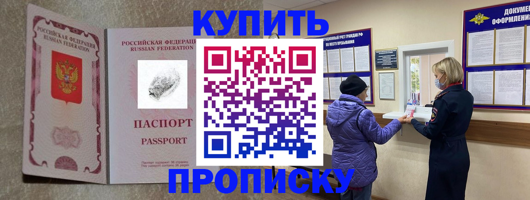 прописка от собственника в Бавлах