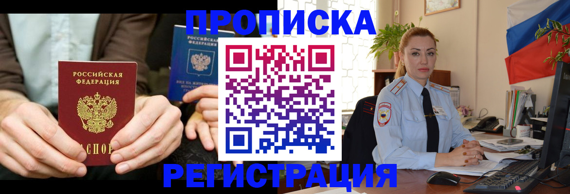 прописка 2025 в Бавлах
